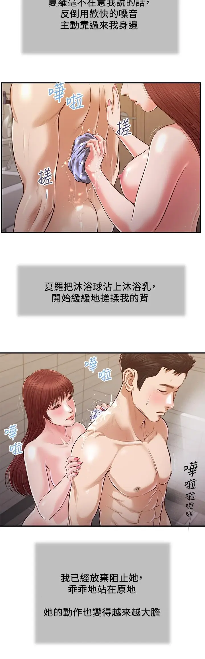 漫画《小妾》第109话第21张图