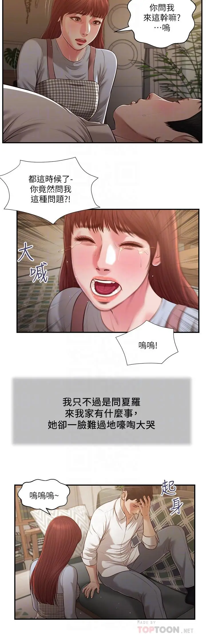 漫画《小妾》第109话第6张图