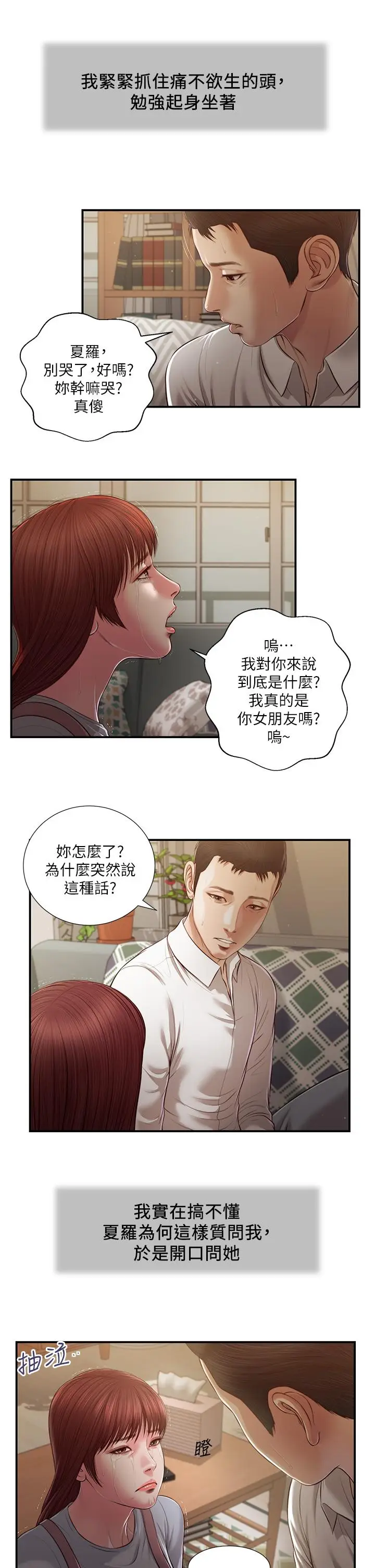 漫画《小妾》第109话第7张图