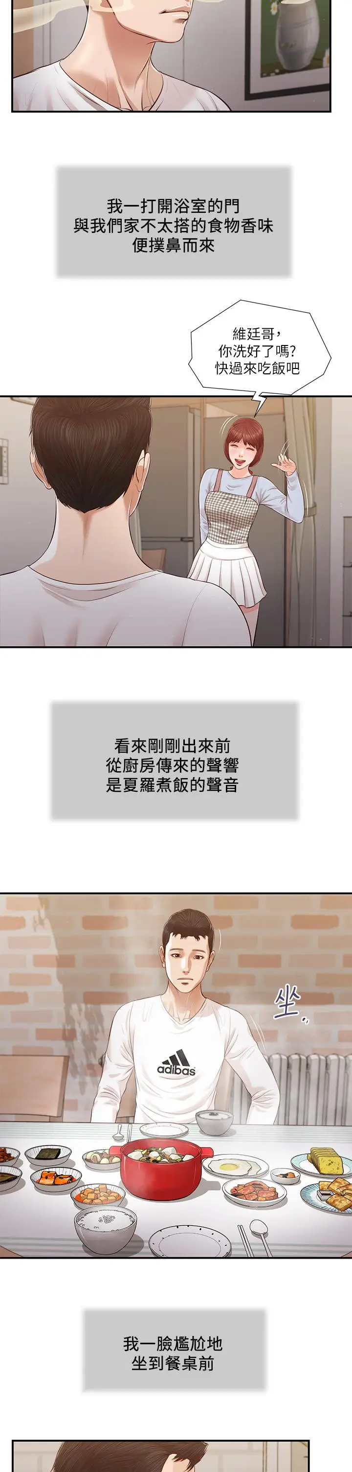 漫画《小妾》第111话第21张图