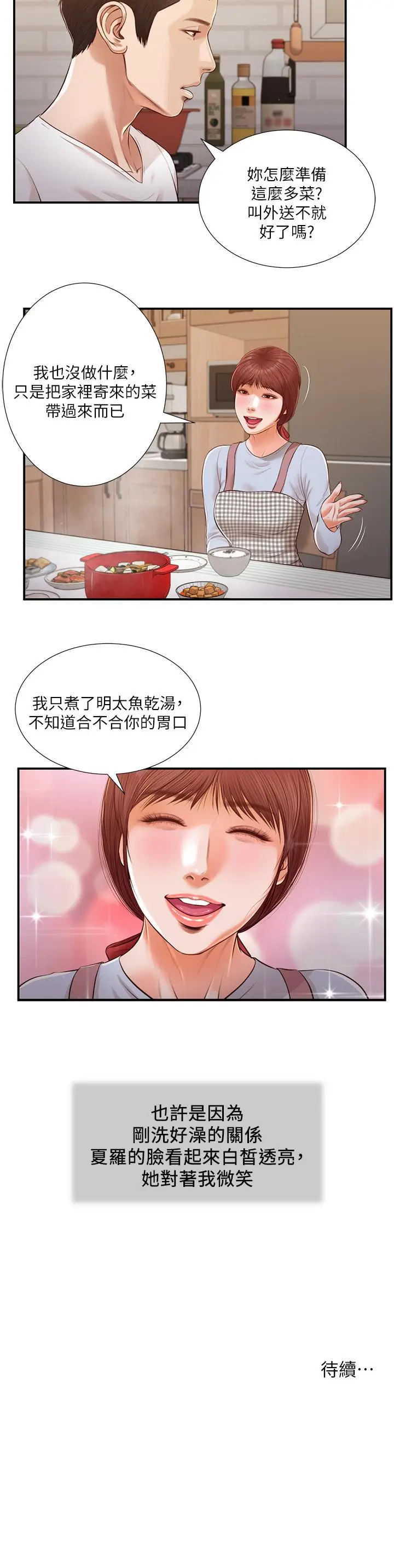 漫画《小妾》第111话第22张图