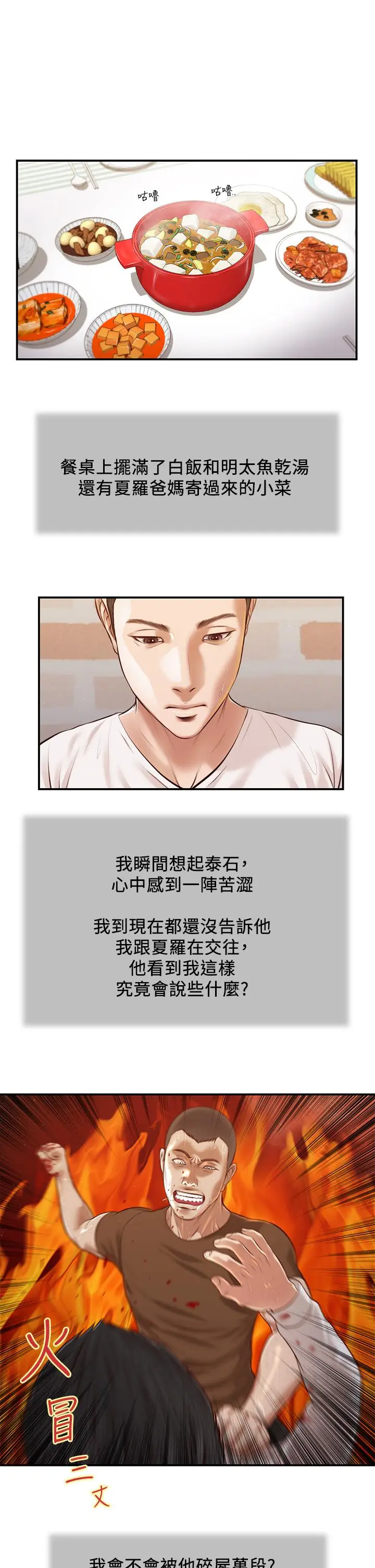 漫画《小妾》第112话第2张图