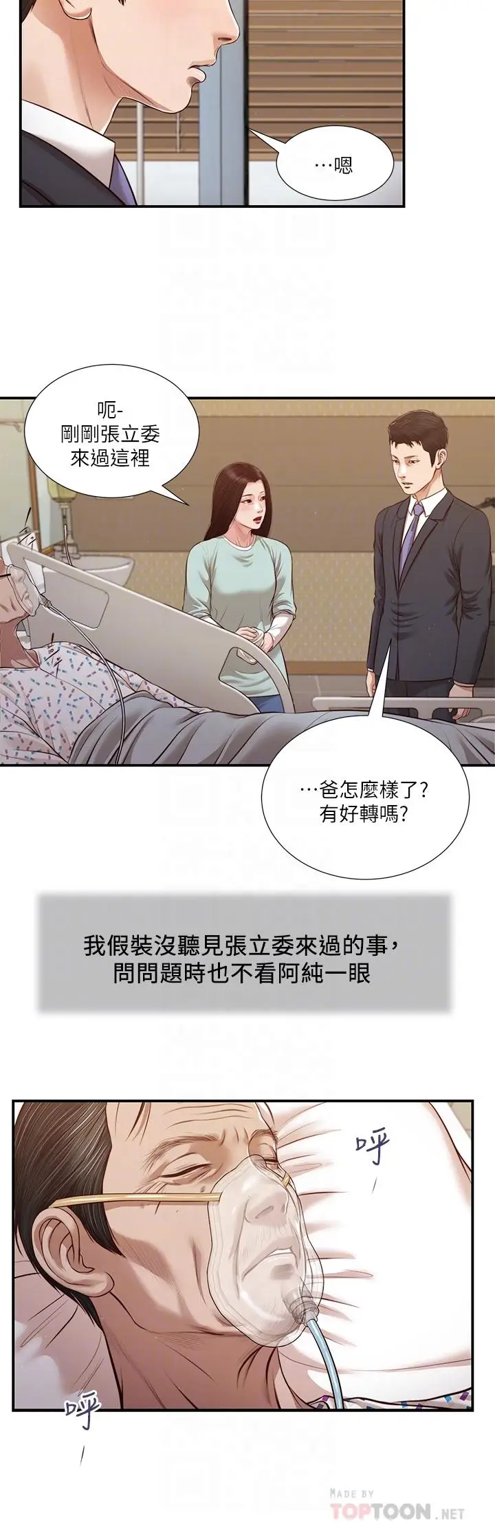 漫画《小妾》第113话第12张图