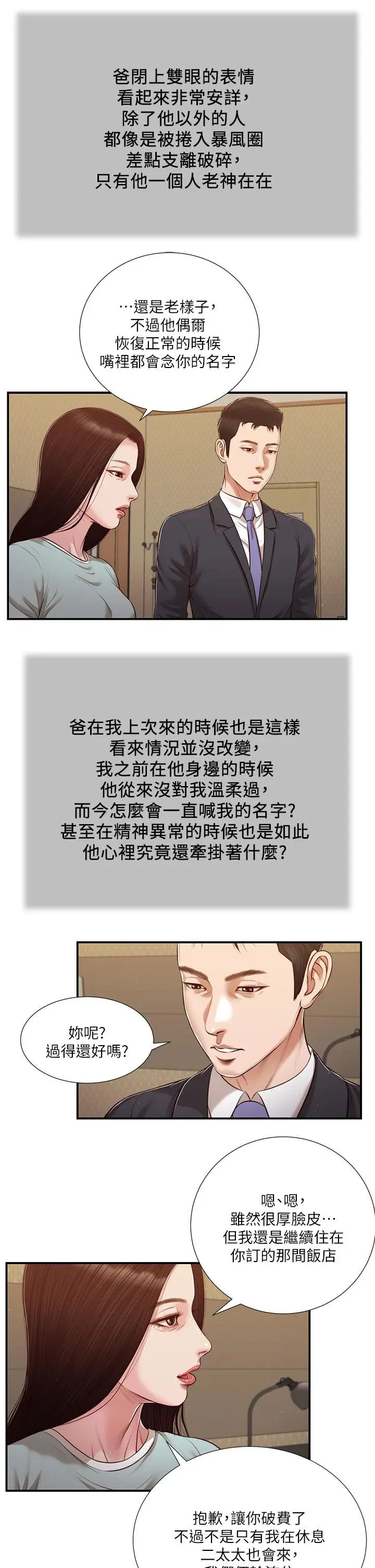 漫画《小妾》第113话第13张图