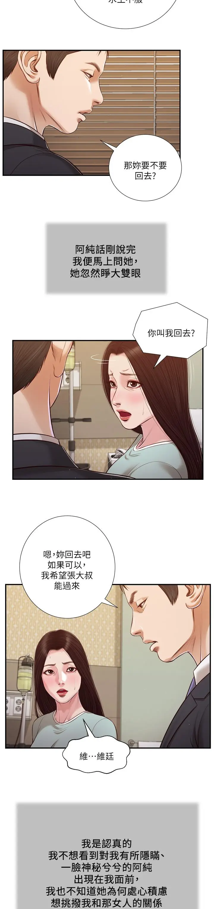 漫画《小妾》第113话第15张图