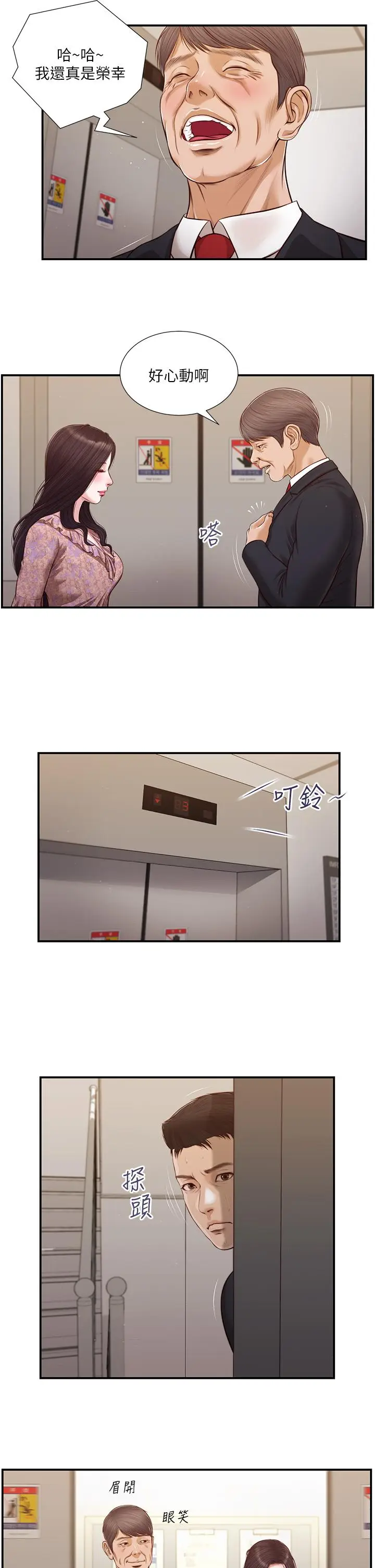 漫画《小妾》第113话第5张图