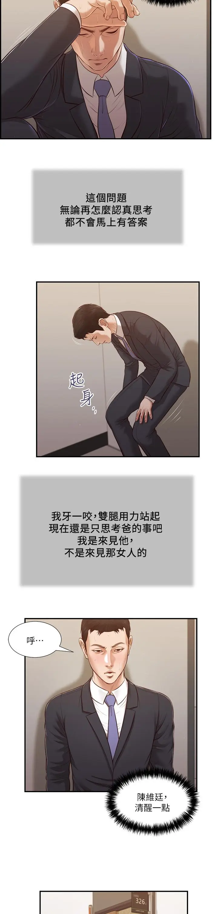 漫画《小妾》第113话第9张图