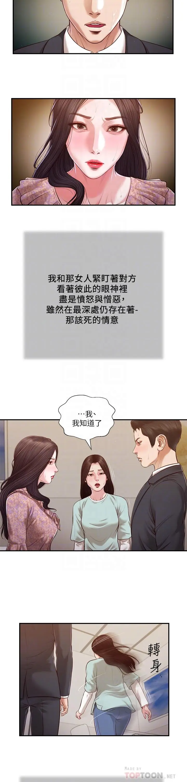漫画《小妾》第114话第16张图