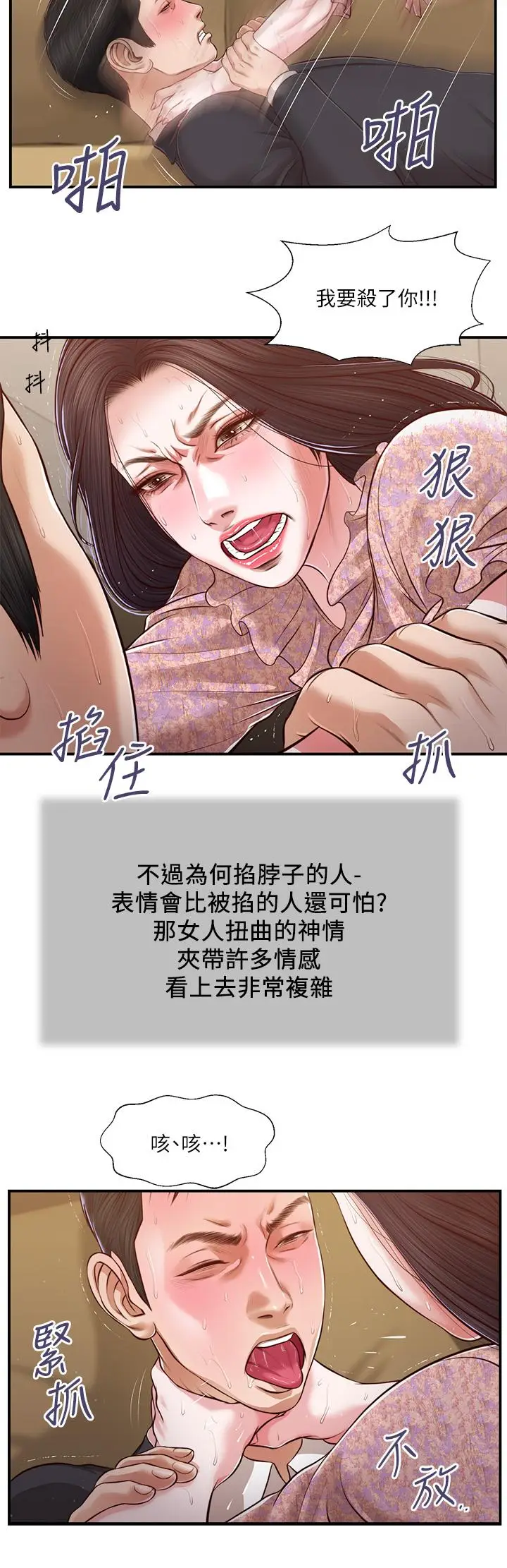 漫画《小妾》第114话第22张图