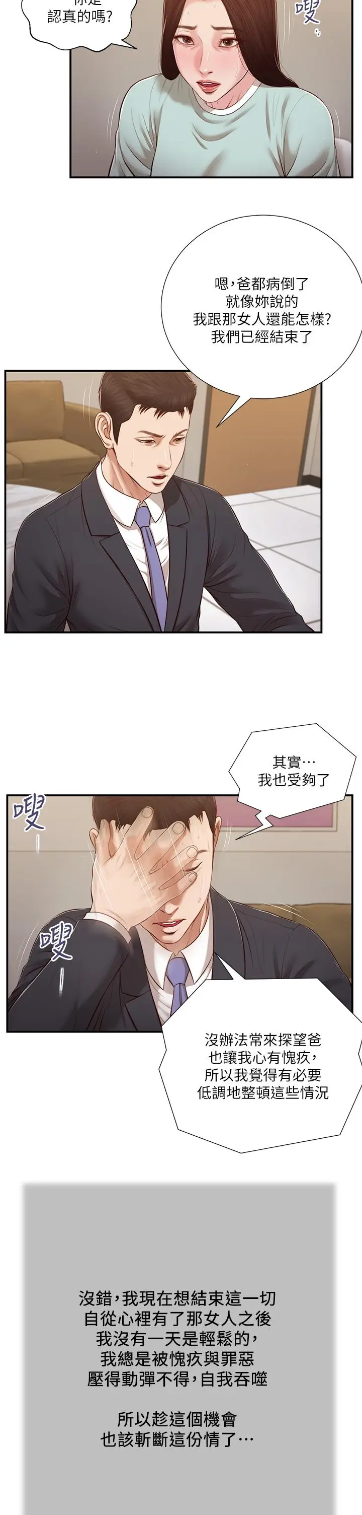 漫画《小妾》第114话第5张图