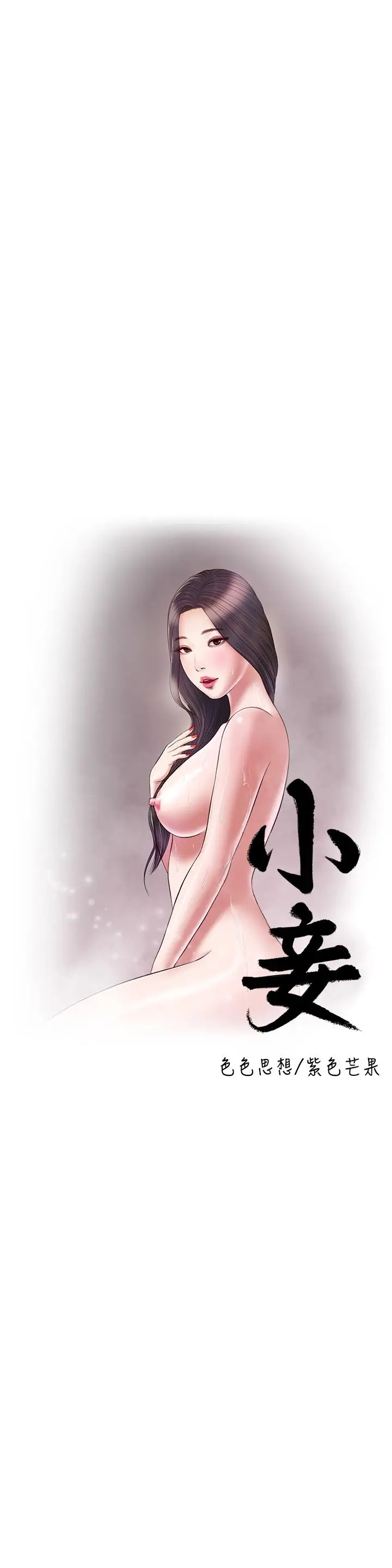 漫画《小妾》第114话第7张图