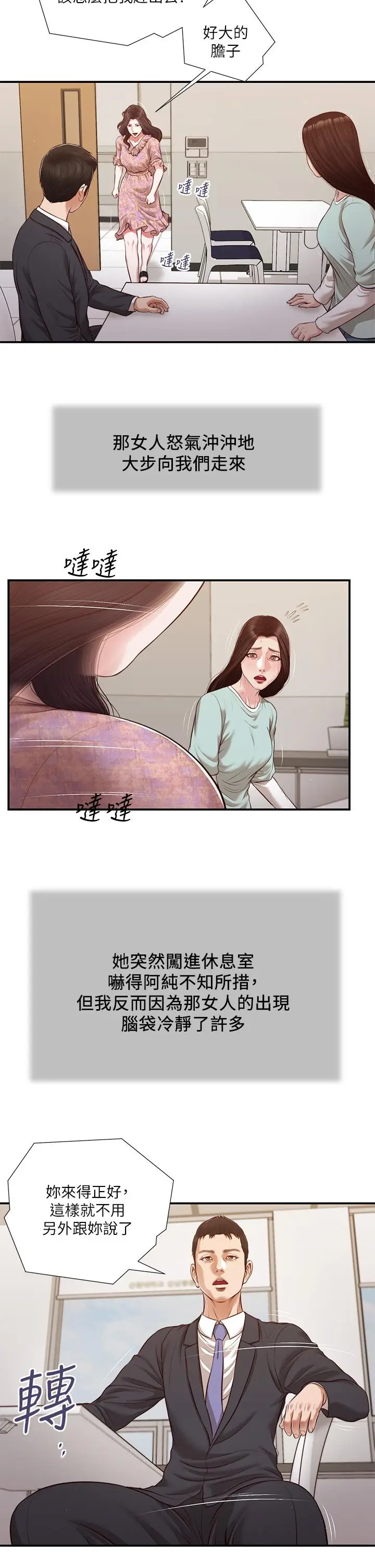 漫画《小妾》第114话第9张图