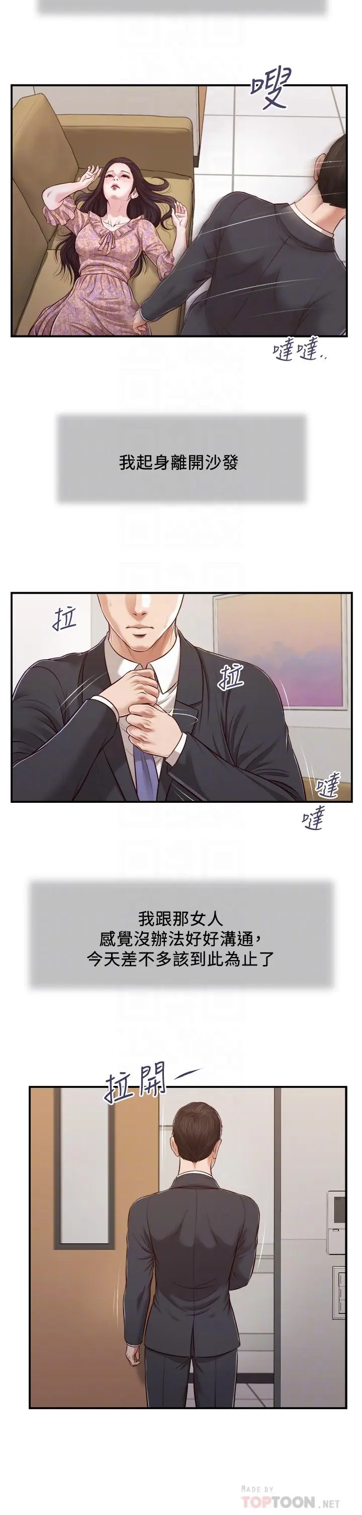 漫画《小妾》第115话第10张图