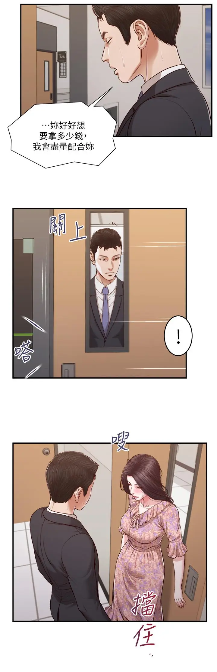 漫画《小妾》第115话第11张图