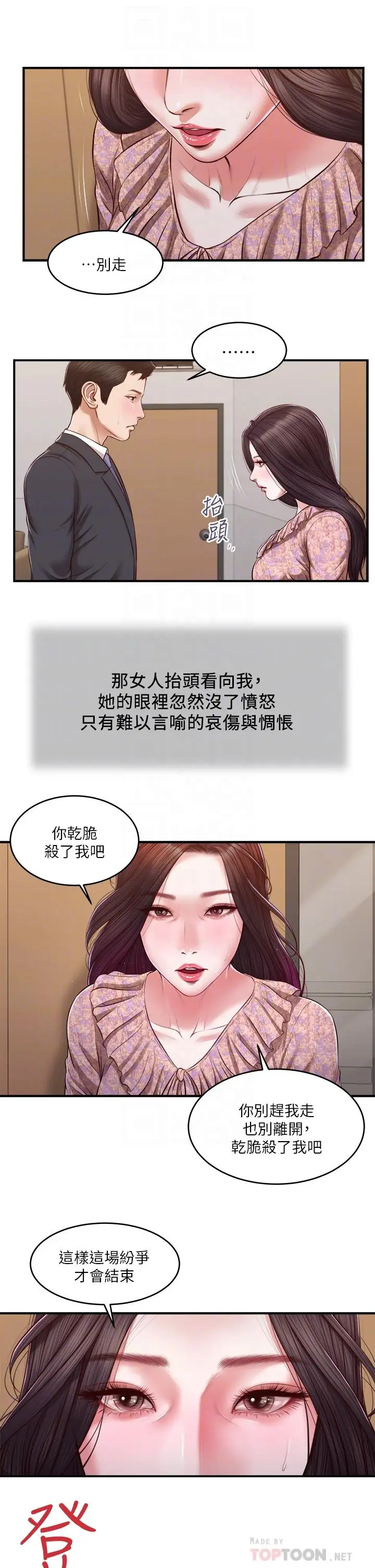 漫画《小妾》第115话第12张图