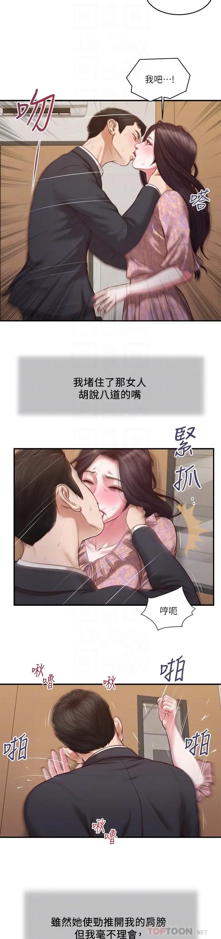 漫画《小妾》第115话第14张图