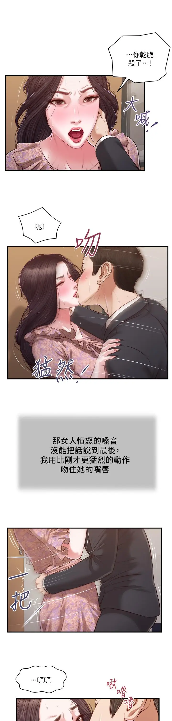 漫画《小妾》第115话第17张图