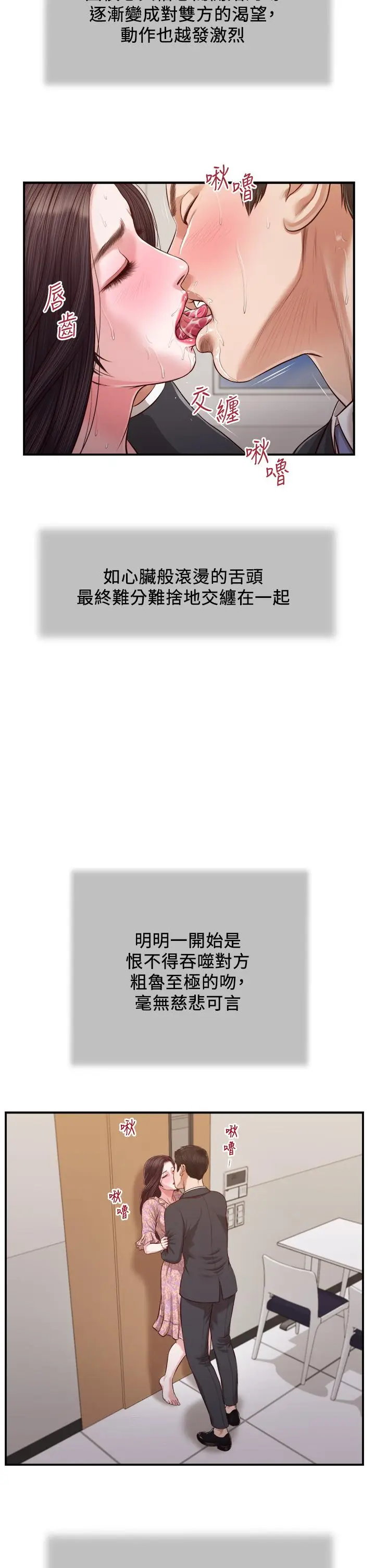 漫画《小妾》第115话第20张图