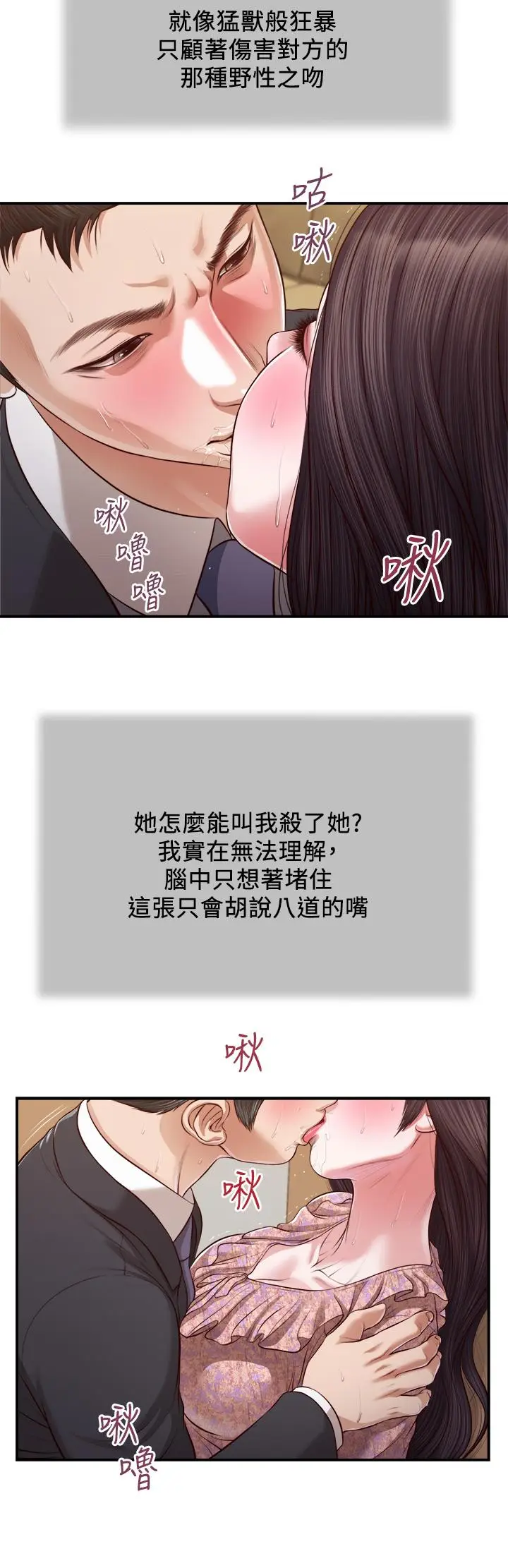 漫画《小妾》第115话第21张图