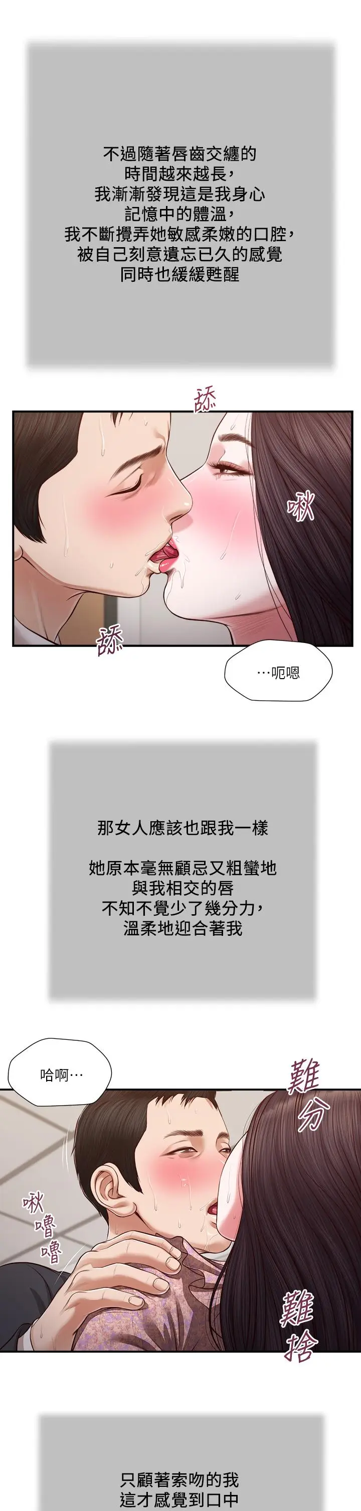 漫画《小妾》第115话第22张图