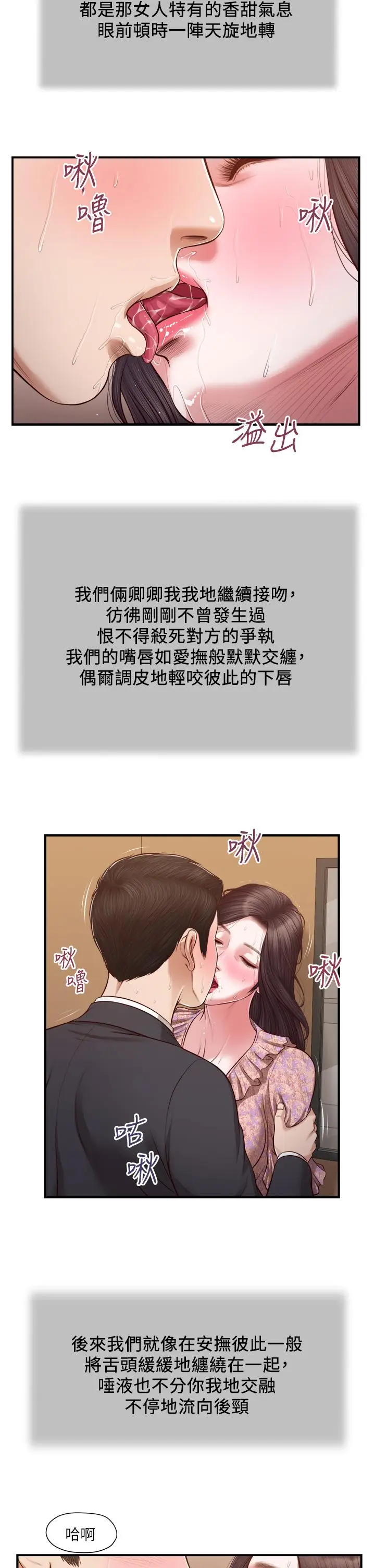 漫画《小妾》第115话第23张图
