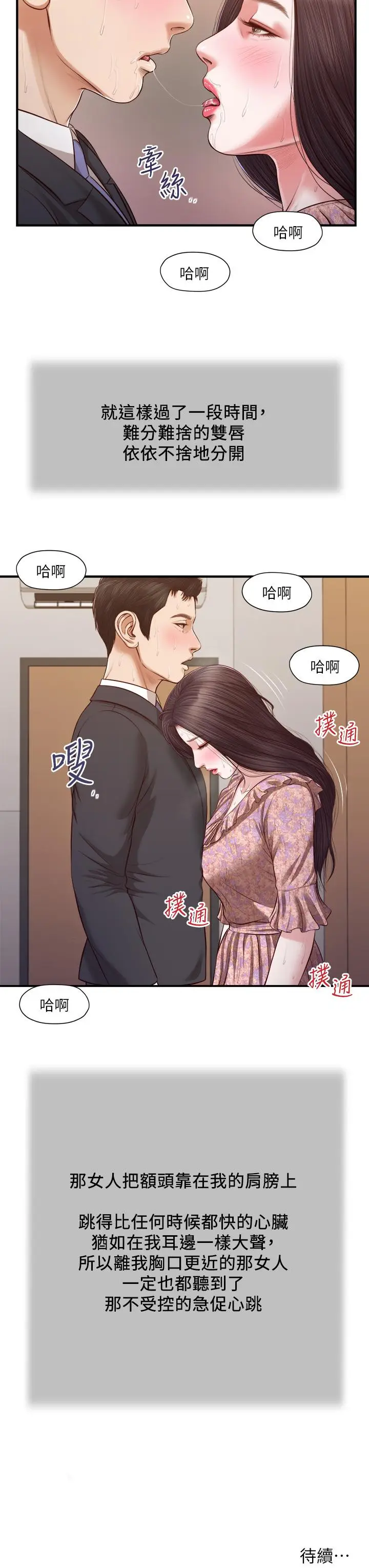 漫画《小妾》第115话第24张图