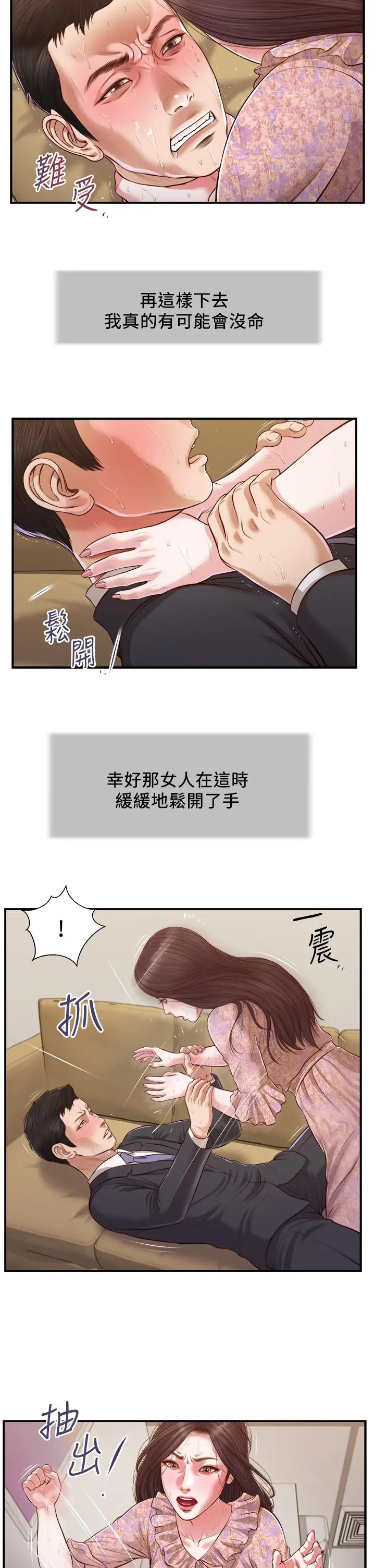 漫画《小妾》第115话第3张图