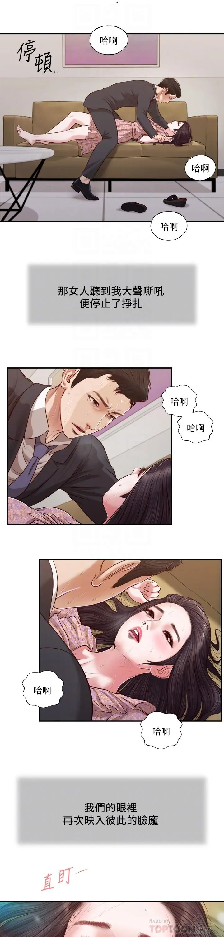 漫画《小妾》第115话第8张图