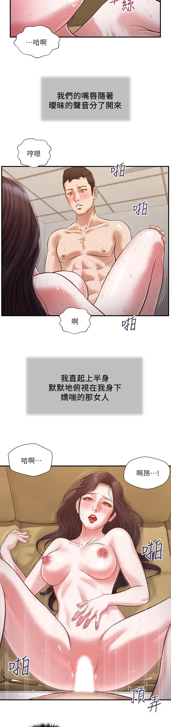 漫画《小妾》第116话第19张图