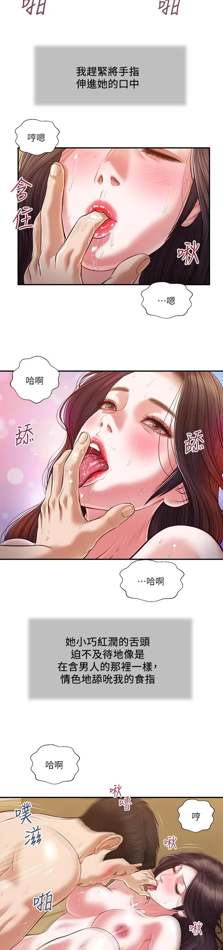 漫画《小妾》第116话第24张图