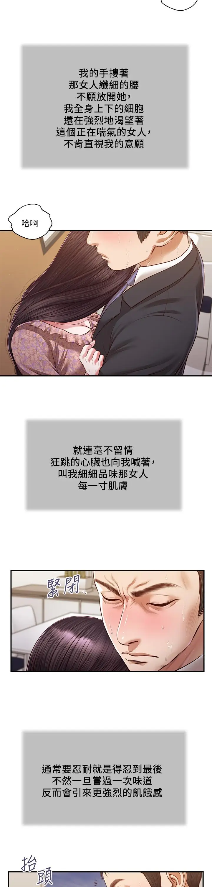 漫画《小妾》第116话第3张图