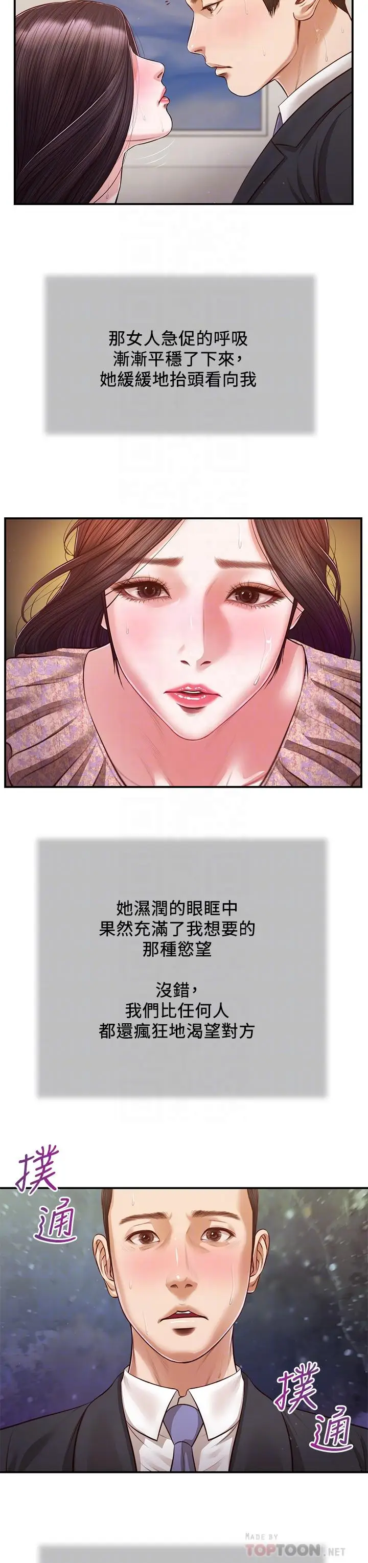 漫画《小妾》第116话第4张图