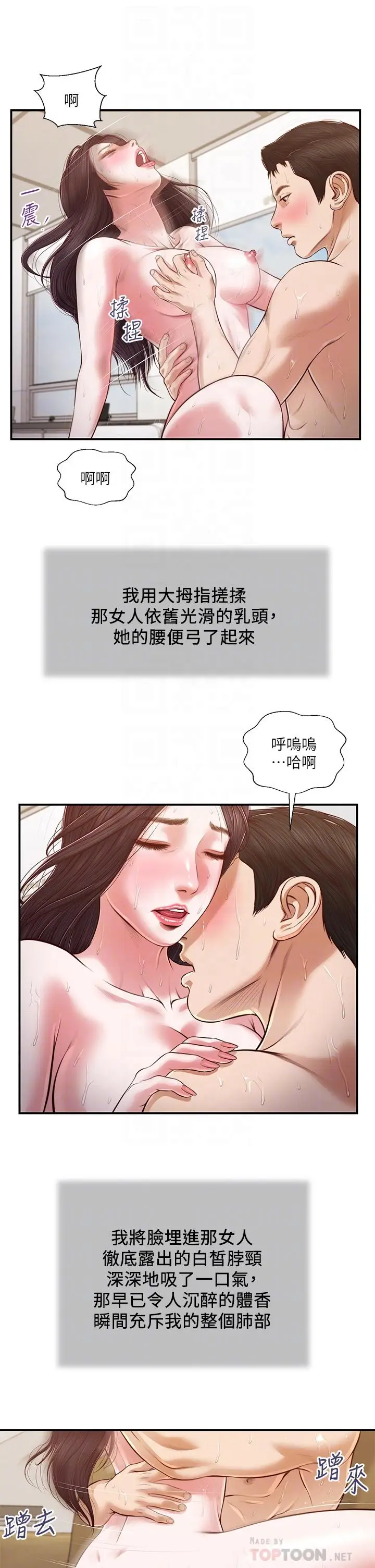 漫画《小妾》第117话第12张图