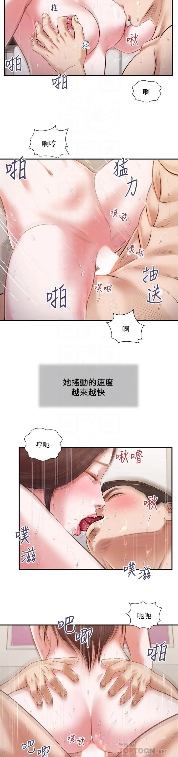 漫画《小妾》第117话第14张图
