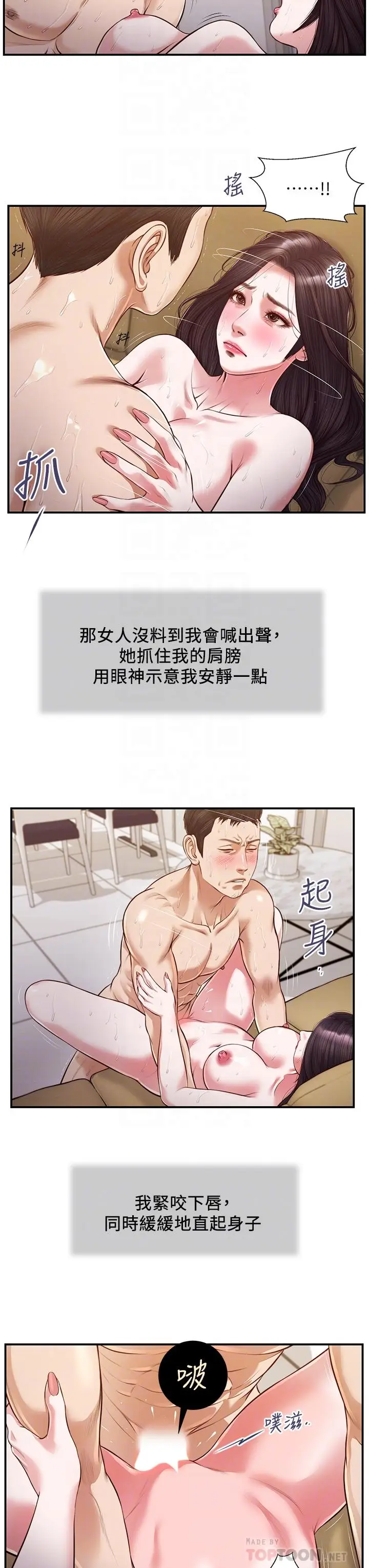 漫画《小妾》第117话第4张图