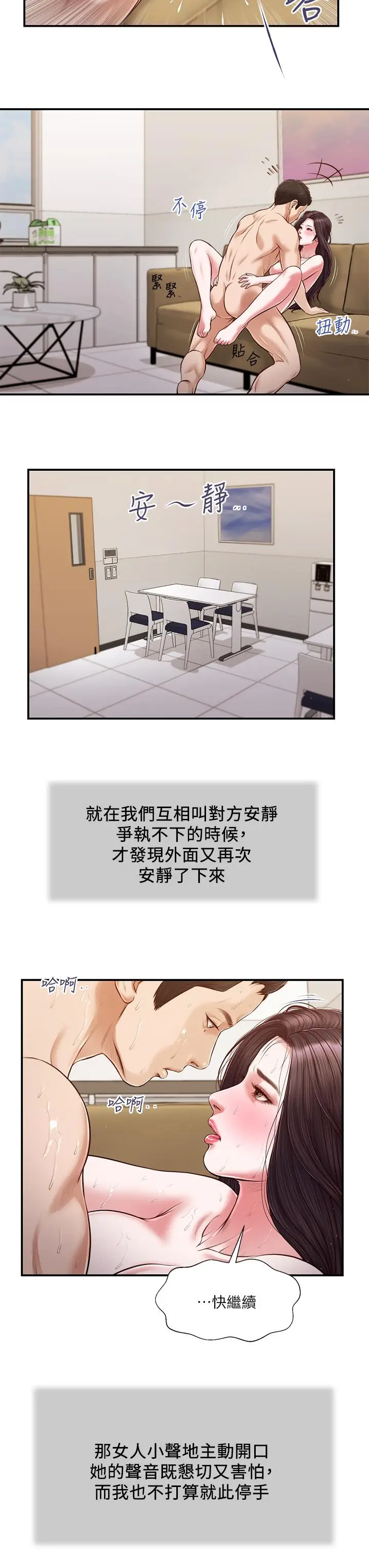 漫画《小妾》第117话第9张图