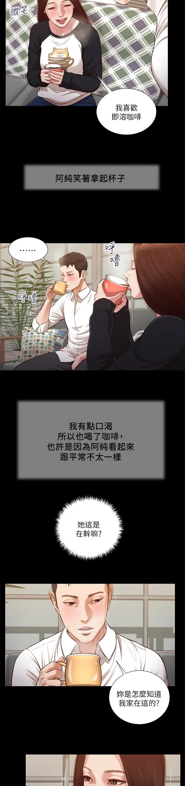 漫画《小妾》第118话第11张图