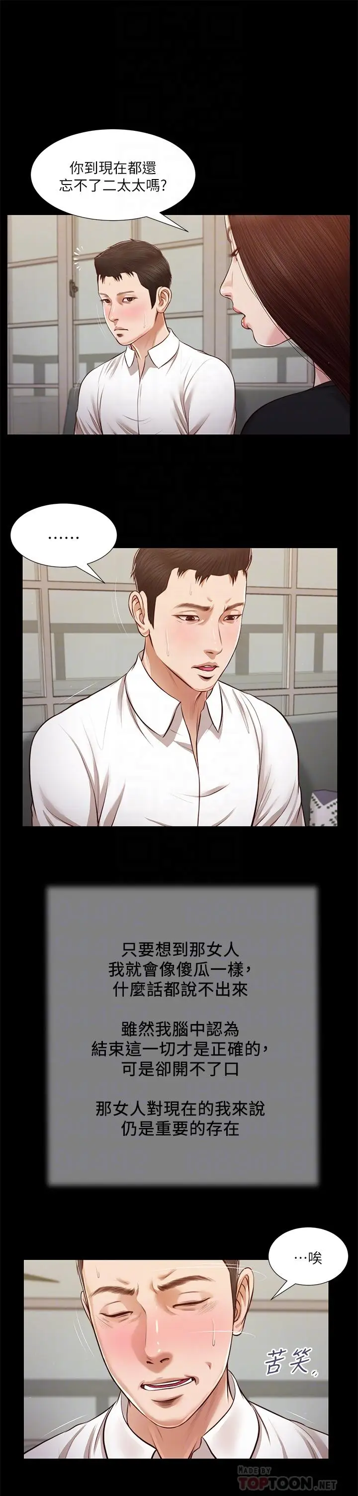 漫画《小妾》第118话第14张图