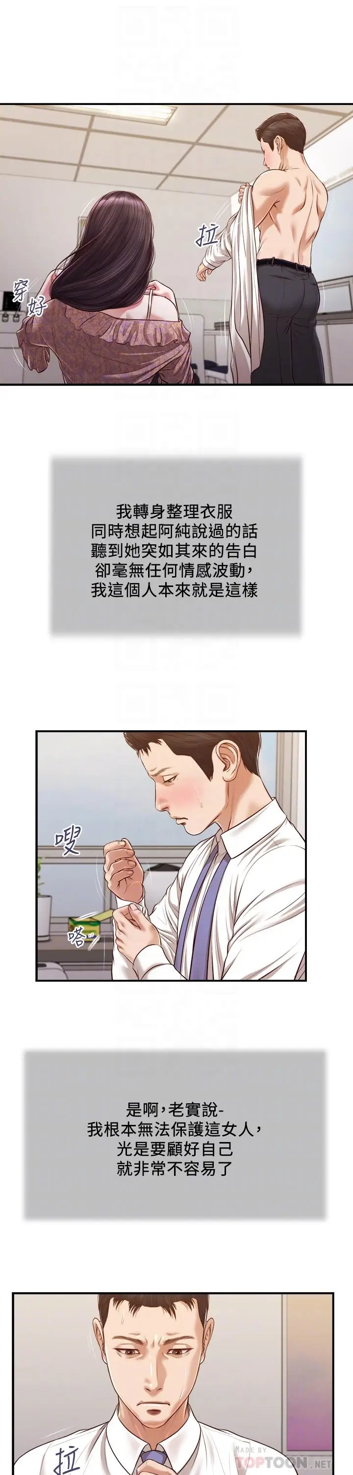 漫画《小妾》第118话第18张图