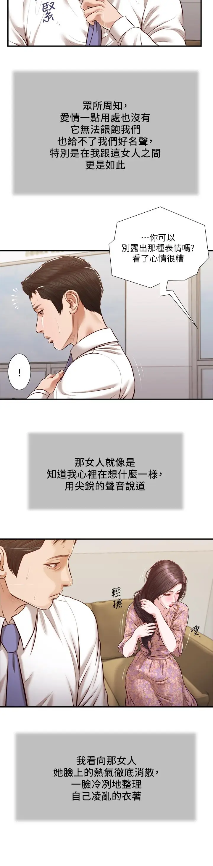 漫画《小妾》第118话第19张图