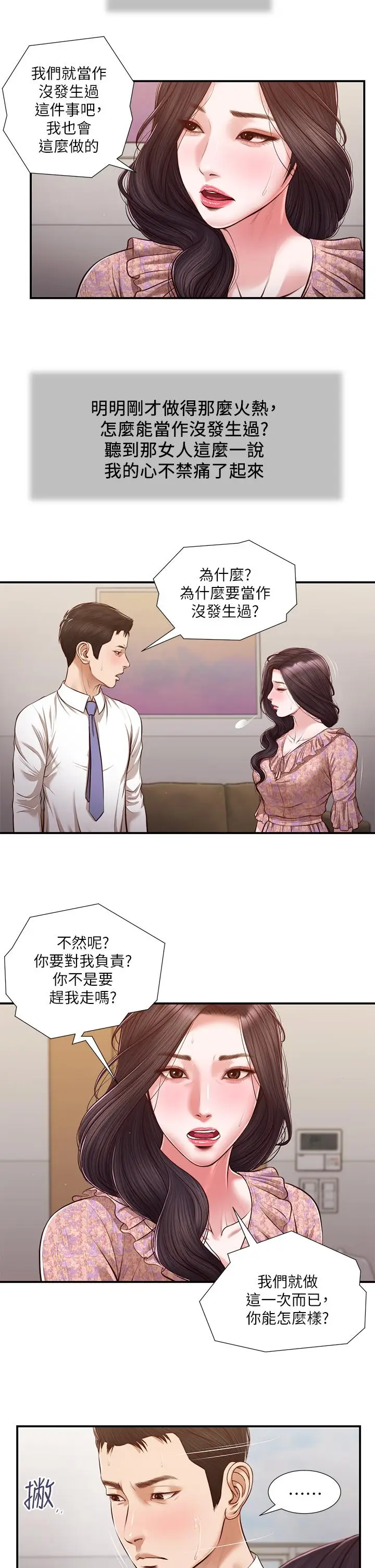 漫画《小妾》第118话第21张图