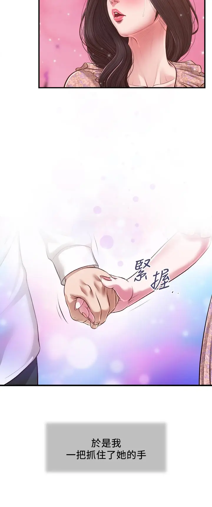 漫画《小妾》第118话第31张图