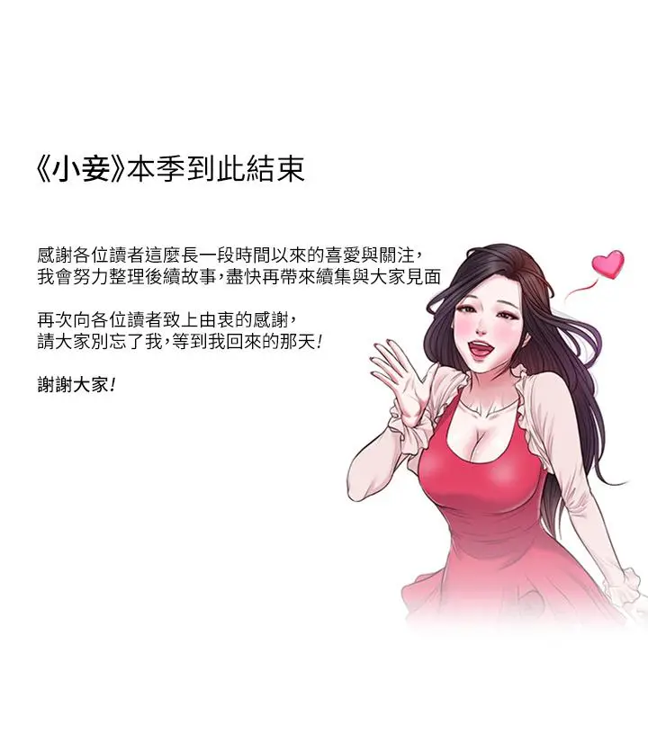 漫画《小妾》第118话第33张图
