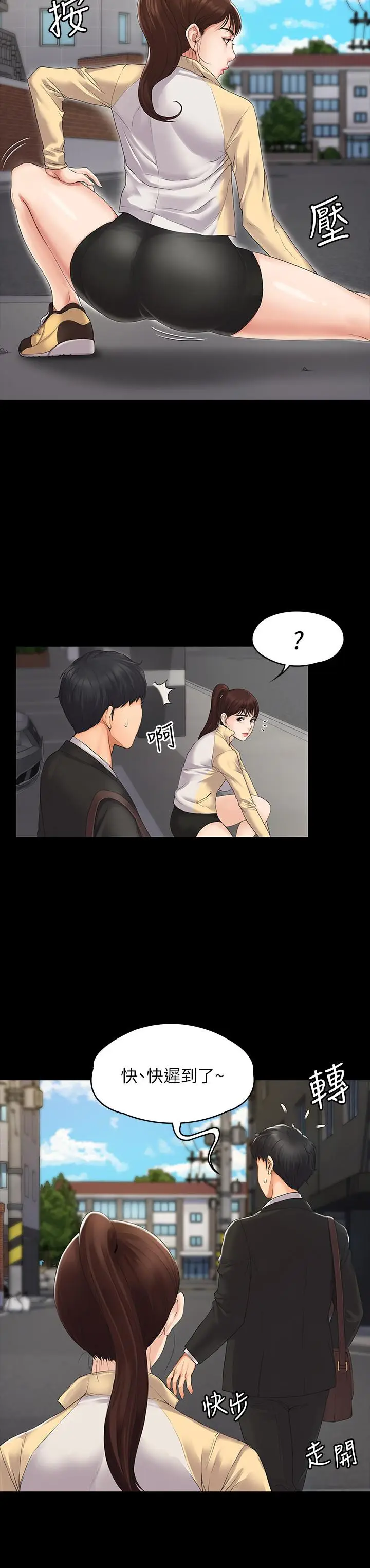 漫画《我投降了，女教练》第1话第11张图