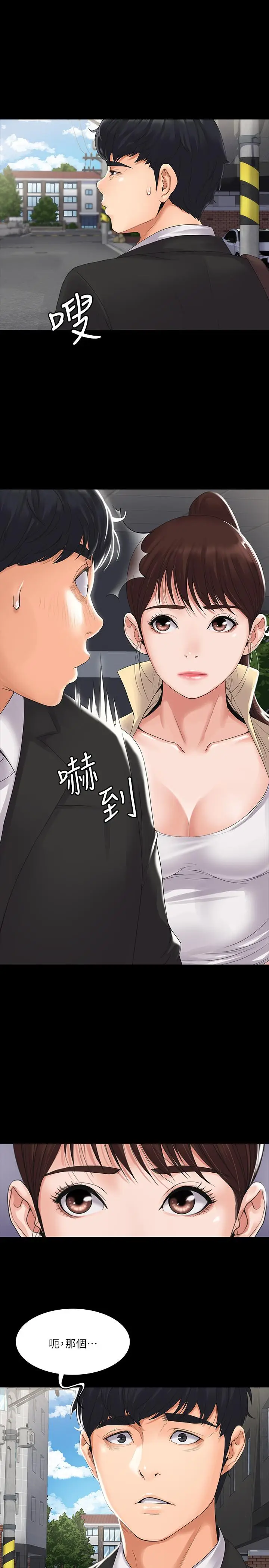 漫画《我投降了，女教练》第1话第12张图