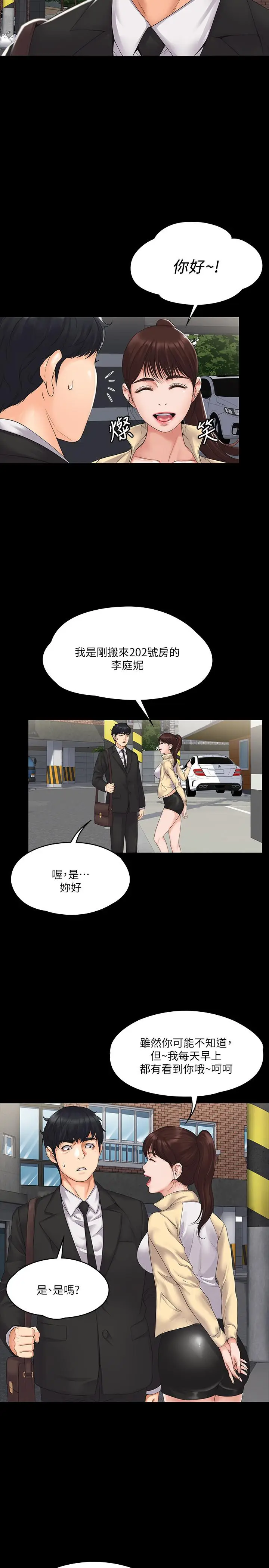 漫画《我投降了，女教练》第1话第13张图