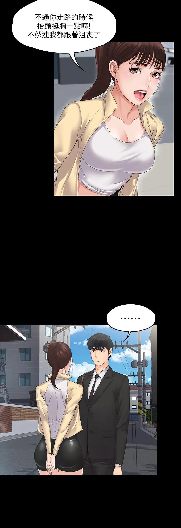 漫画《我投降了，女教练》第1话第14张图