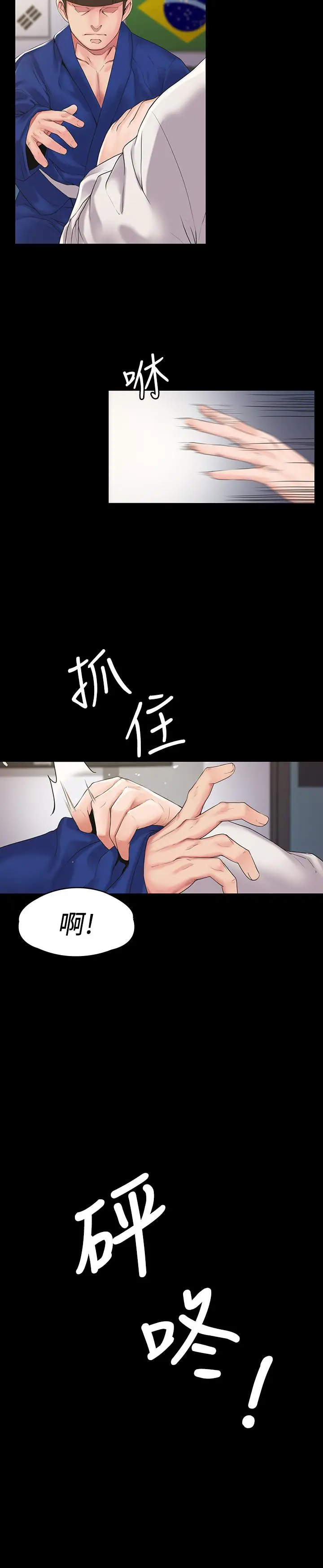漫画《我投降了，女教练》第1话第2张图