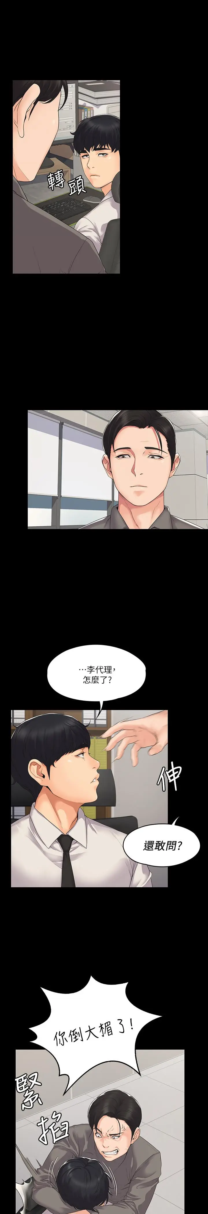 漫画《我投降了，女教练》第1话第20张图