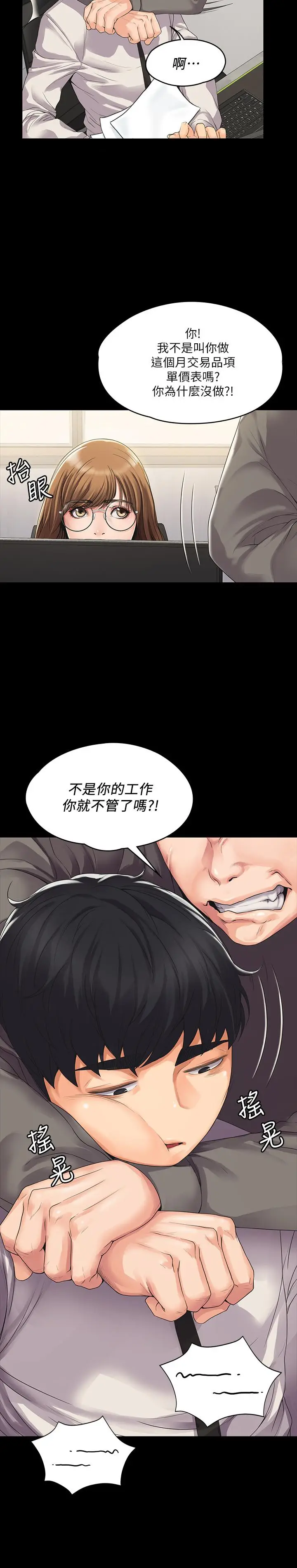 漫画《我投降了，女教练》第1话第21张图